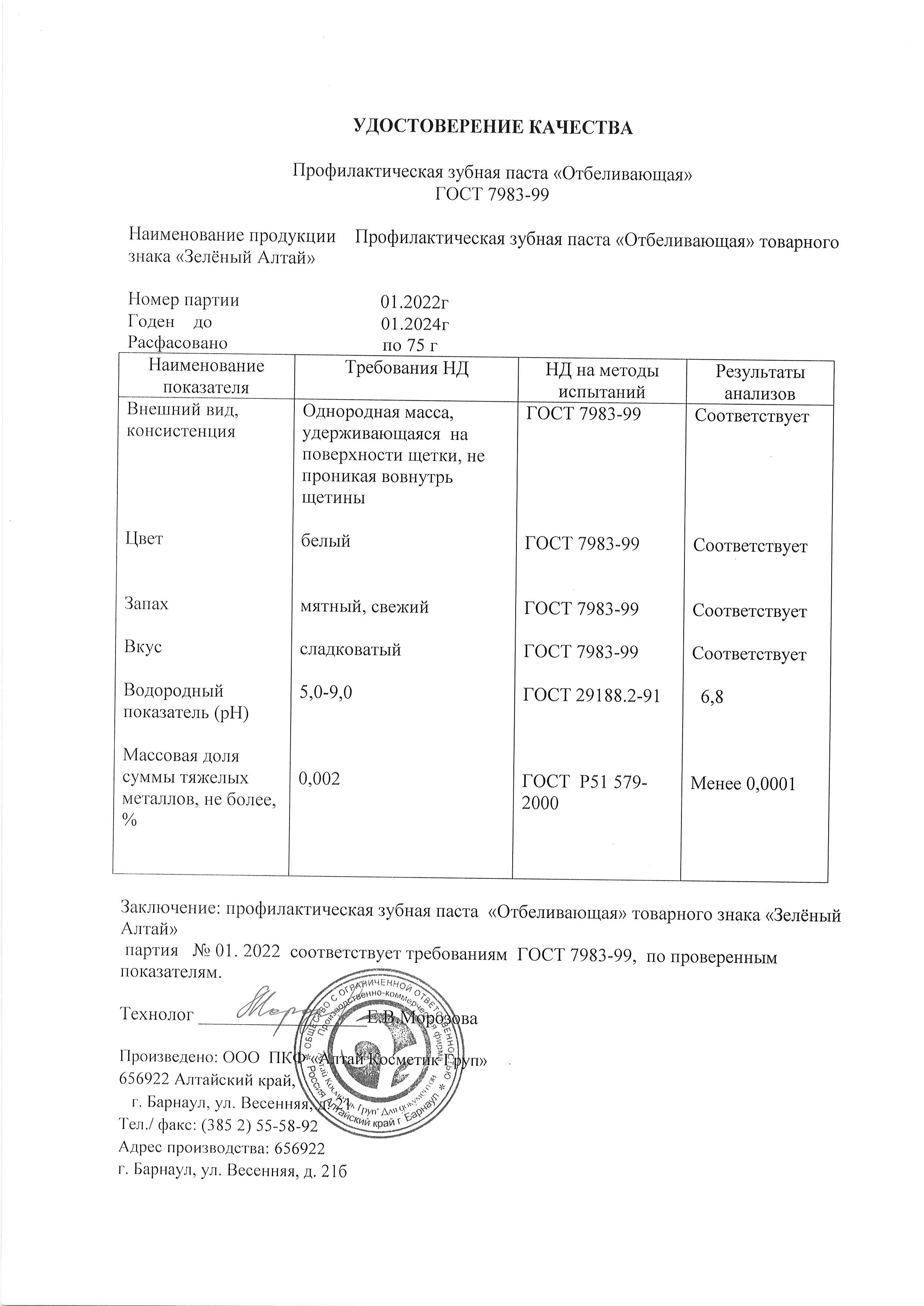 Паспорт №012022